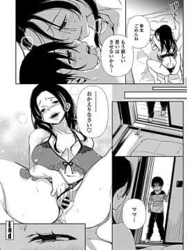 [あちゅむち] 実母の巨乳を貪るショタは愛情と母乳を注がれる_24