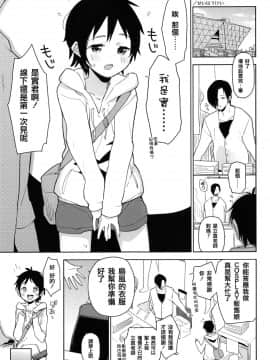 [瑞树汉化组] (C90) [かぶったりかぶらなかったり (せいほうけい)] 同人イベントの女装島風くん売り子は、挿入ってる。 (艦隊これくしょん -艦これ-)_04