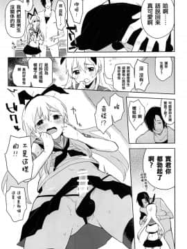 [瑞树汉化组] (C90) [かぶったりかぶらなかったり (せいほうけい)] 同人イベントの女装島風くん売り子は、挿入ってる。 (艦隊これくしょん -艦これ-)_06