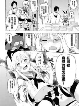 [瑞树汉化组] (C90) [かぶったりかぶらなかったり (せいほうけい)] 同人イベントの女装島風くん売り子は、挿入ってる。 (艦隊これくしょん -艦これ-)_07