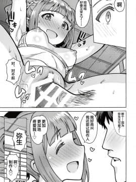 [不咕鸟汉化组] (C94) [PLANT (鶴井)] やよいといっしょ4 (アイドルマスター) [中国翻訳]_040_