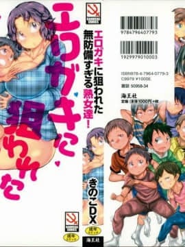 [きのこDX] エロガキに狙われた無防備すぎる熟女達!