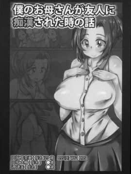 [きのこDX] エロガキに狙われた無防備すぎる熟女達!_007