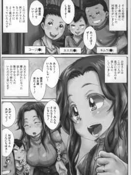 [きのこDX] エロガキに狙われた無防備すぎる熟女達!_054