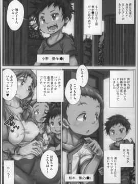 [きのこDX] エロガキに狙われた無防備すぎる熟女達!_092
