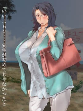 [くにふとわーく] 僕の好きな先生、僕の好きなオバサン。_152