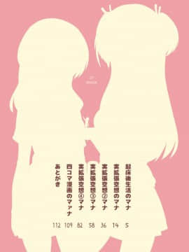 [沒有漢化] [ternotte (ノネト)] 起床後生活のマナ (実拡張補完のマナ)_04