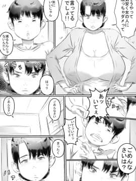 [ヒレカツ] 母と息子の性教育_03