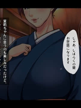 [ヘヴンスター] 料理人、俺。母娘丼にハメられる ～初恋相手のエロい叔母と恋する従姉妹のいる温泉宿でハメられた！？～_010