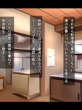 [ヘヴンスター] 料理人、俺。母娘丼にハメられる ～初恋相手のエロい叔母と恋する従姉妹のいる温泉宿でハメられた！？～_026