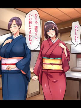 [ヘヴンスター] 料理人、俺。母娘丼にハメられる ～初恋相手のエロい叔母と恋する従姉妹のいる温泉宿でハメられた！？～_027