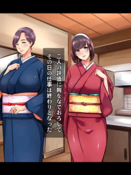 [ヘヴンスター] 料理人、俺。母娘丼にハメられる ～初恋相手のエロい叔母と恋する従姉妹のいる温泉宿でハメられた！？～_028