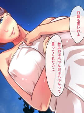[ヘヴンスター] 料理人、俺。母娘丼にハメられる ～初恋相手のエロい叔母と恋する従姉妹のいる温泉宿でハメられた！？～_035