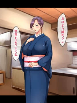 [ヘヴンスター] 料理人、俺。母娘丼にハメられる ～初恋相手のエロい叔母と恋する従姉妹のいる温泉宿でハメられた！？～_087