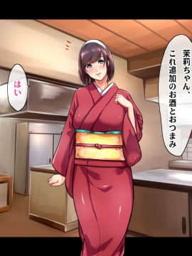 [ヘヴンスター] 料理人、俺。母娘丼にハメられる ～初恋相手のエロい叔母と恋する従姉妹のいる温泉宿でハメられた！？～_166
