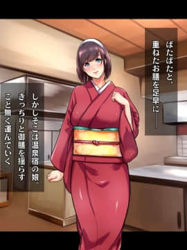 [ヘヴンスター] 料理人、俺。母娘丼にハメられる ～初恋相手のエロい叔母と恋する従姉妹のいる温泉宿でハメられた！？～_167