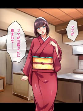 [ヘヴンスター] 料理人、俺。母娘丼にハメられる ～初恋相手のエロい叔母と恋する従姉妹のいる温泉宿でハメられた！？～_171