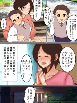 [芝猫はんぐりー!] 母が淫らに喘ぐ時2～新庄家の母子情事～_04