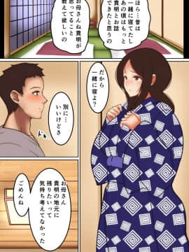 [芝猫はんぐりー!] 母が淫らに喘ぐ時2～新庄家の母子情事～_05