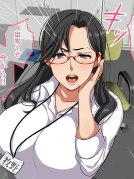 [砂糖と塩] 超デキる人妻女上司と出張先でセックス！～いつもは怖い彼女がただの女になったワケ～_005