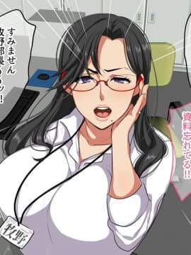 [砂糖と塩] 超デキる人妻女上司と出張先でセックス！～いつもは怖い彼女がただの女になったワケ～_006