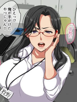 [砂糖と塩] 超デキる人妻女上司と出張先でセックス！～いつもは怖い彼女がただの女になったワケ～_008