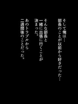 [砂糖と塩] 超デキる人妻女上司と出張先でセックス！～いつもは怖い彼女がただの女になったワケ～_010
