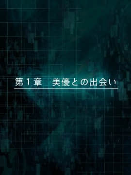 [鋼鉄しゃぼん玉] M男開発研究所-歪んだ恋心-_008