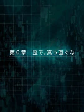 [鋼鉄しゃぼん玉] M男開発研究所-歪んだ恋心-_362