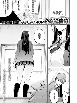 [みくに瑞貴] 恋ってよくわからない (COMIC快楽天ビースト 2019年12月号) [無邪気漢化組][MJK-19-Z1960][無修正]