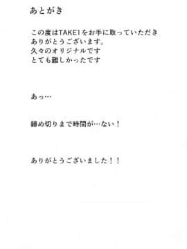 [好滑好嫩個人翻譯](コミティア126) [いっきづか (きづかかずき)] TAKE 1_00000022