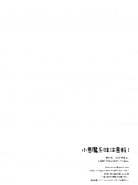 [無邪気漢化組](C96) [LOOPTHELOOP! (へるるん)] 小悪魔系妹注意報!_MJK_19_T1972_020