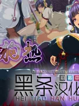 [黑条汉化] [ラブレボ (和口昇火)] テング熱 (デッドオアアライブ)