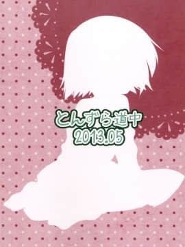 [CE家族社] (例大祭10) [とんずら道中 (かざわ)] きょうこの日々 3日目! (東方Project)_24