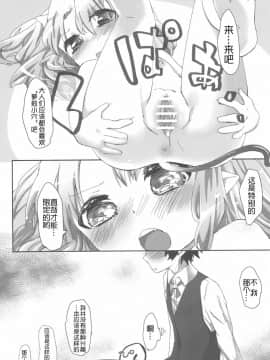 [风油精汉化组] (天使のクローバー2) [ANCHOR (武藤まと)] ちっちゃくたってぴったんこ (ロッテのおもちゃ!)_06