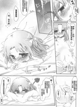 [风油精汉化组] (天使のクローバー2) [ANCHOR (武藤まと)] ちっちゃくたってぴったんこ (ロッテのおもちゃ!)_11