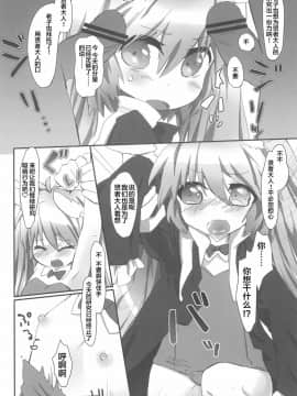 [风油精汉化组] (天使のクローバー2) [ANCHOR (武藤まと)] ちっちゃくたってぴったんこ (ロッテのおもちゃ!)_16