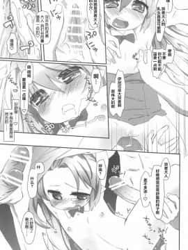[风油精汉化组] (天使のクローバー2) [ANCHOR (武藤まと)] ちっちゃくたってぴったんこ (ロッテのおもちゃ!)_17