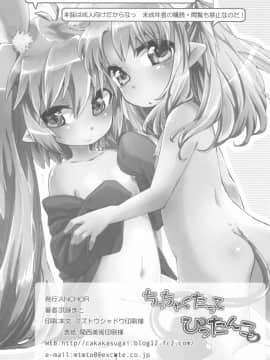 [风油精汉化组] (天使のクローバー2) [ANCHOR (武藤まと)] ちっちゃくたってぴったんこ (ロッテのおもちゃ!)_26
