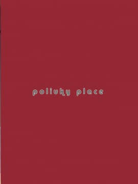 [ポリンキー広場 (堀博昭)] おち○ちんレンタル～人妻麻里32歳～_22