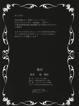 [ポリンキー広場 (堀博昭)] おちんちんレンタル人妻麻里32歳 Epilogue_26
