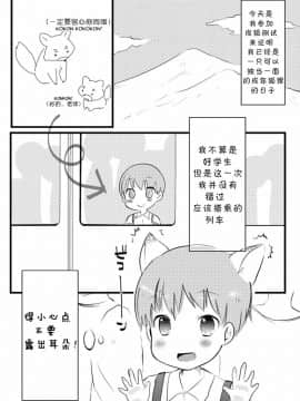 [虾皮汉化组] (ショタスクラッチSP2) [cocoatank (山鳥)] きつねと電車_02