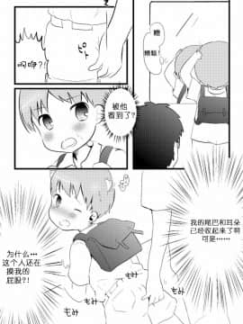 [虾皮汉化组] (ショタスクラッチSP2) [cocoatank (山鳥)] きつねと電車_03