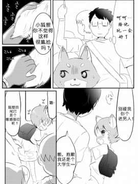 [虾皮汉化组] (ショタスクラッチSP2) [cocoatank (山鳥)] きつねと電車_05