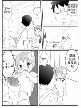 [虾皮汉化组] (ショタスクラッチSP2) [cocoatank (山鳥)] きつねと電車_07