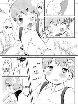 [虾皮汉化组] (ショタスクラッチSP2) [cocoatank (山鳥)] きつねと電車_08