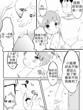 [虾皮汉化组] (ショタスクラッチSP2) [cocoatank (山鳥)] きつねと電車_09