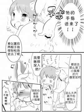 [虾皮汉化组] (ショタスクラッチSP2) [cocoatank (山鳥)] きつねと電車_10