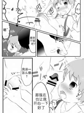 [虾皮汉化组] (ショタスクラッチSP2) [cocoatank (山鳥)] きつねと電車_11