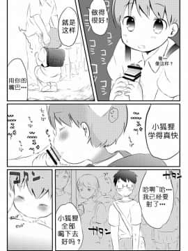 [虾皮汉化组] (ショタスクラッチSP2) [cocoatank (山鳥)] きつねと電車_12